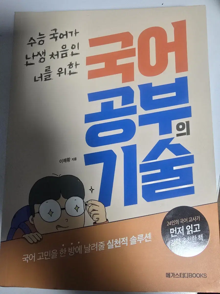 국어공부의 기술 판매합니다.